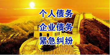达川要账公司