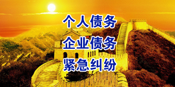 达川追债公司